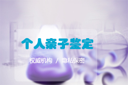 临沂个人DNA亲子鉴定出结果要多久，临沂隐私亲子鉴定生物检材有些什么